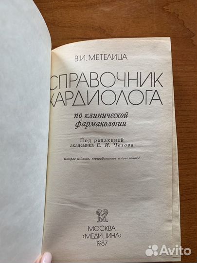 Книги/медицина/кардиология