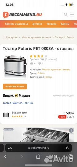 Тостер Polaris