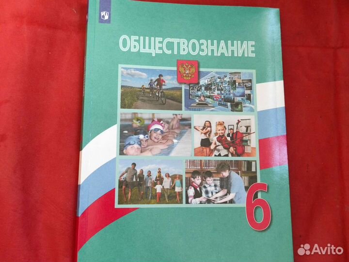 Обществознание 6 класс Боголюбов