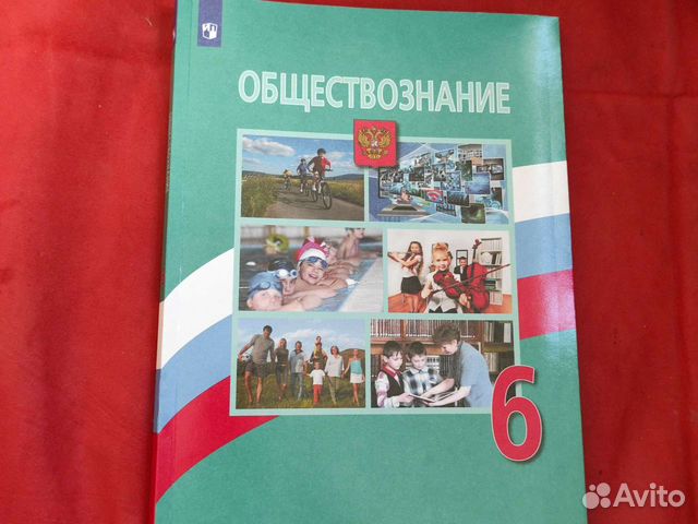 Обществознание 6 класс Боголюбов