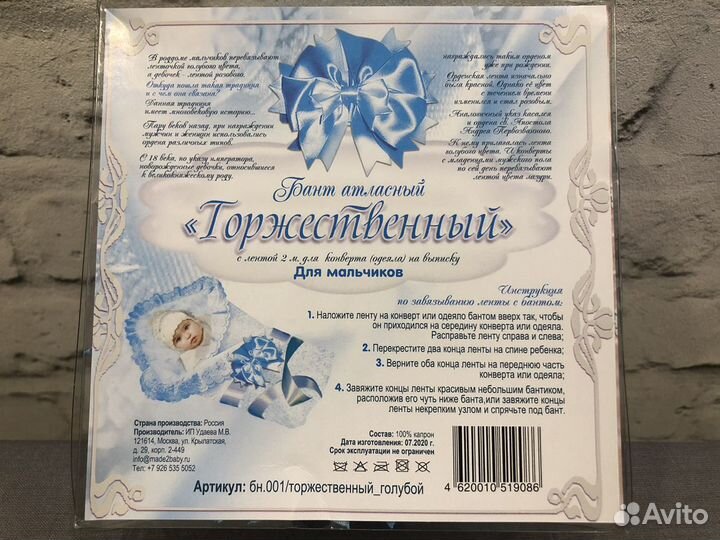 Бант на выписку