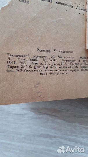 Редкая книга М.В.Ломоносов