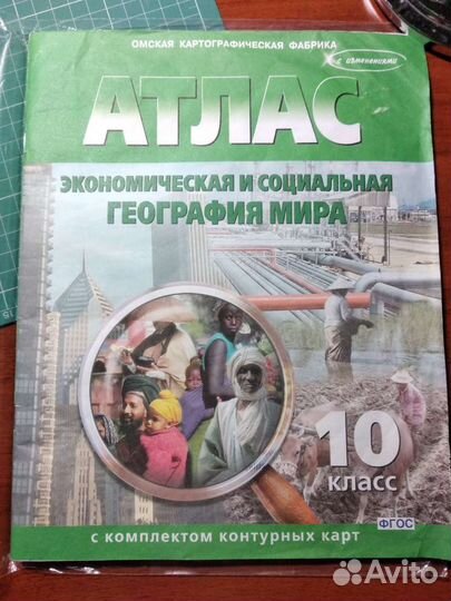 Атлас