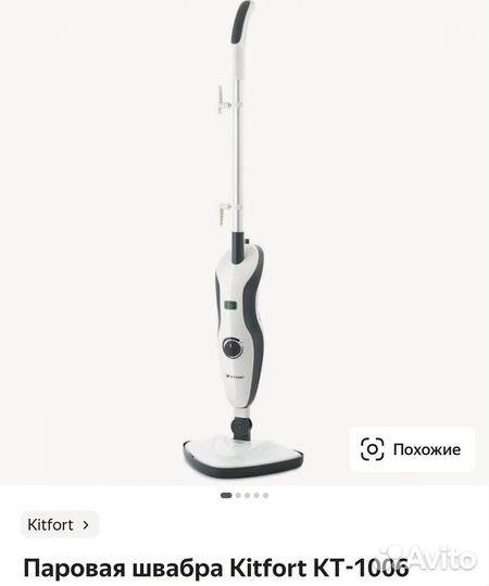 Паровая швабра kitfort KT-1006