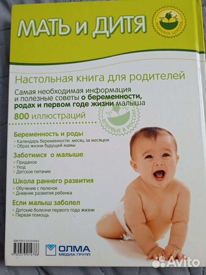 Книга Мать и дитя