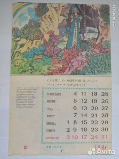 Детский перекидной календарь СССР