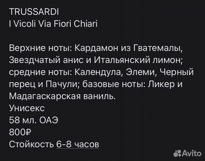 Духи тестер trussardi I Vicoli Via Fiori Chiari