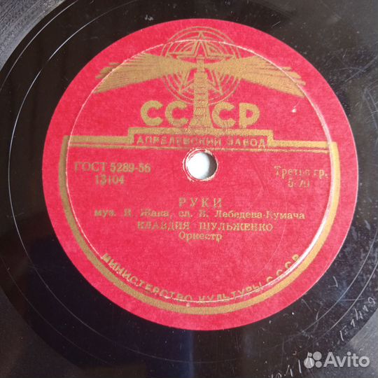 Пластинка Церетели Утесов Кобзн-78оборт