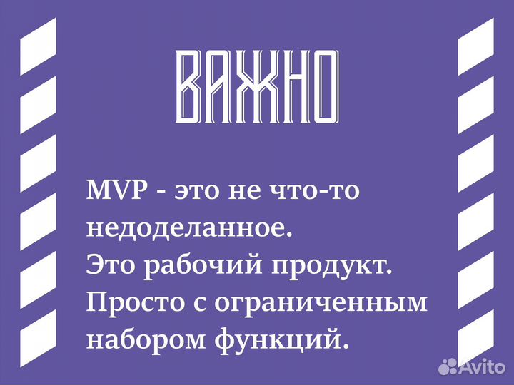 Создание MVP Вашей франшизы