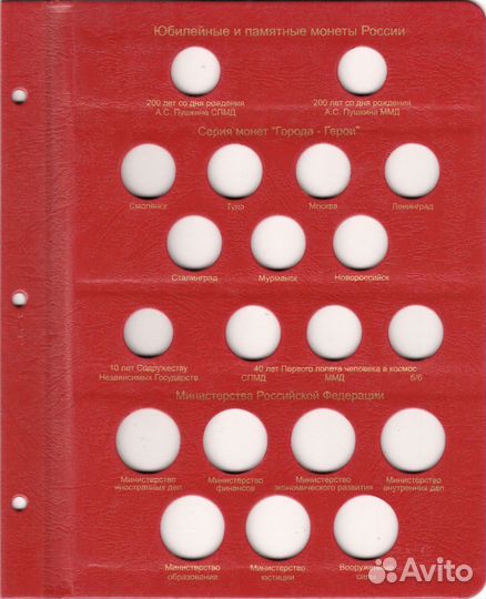 Альбом для юб. и пам. монет России (по хрон. вып.)