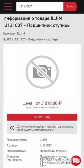 7701210111 Подшипник передний ступицы Renault