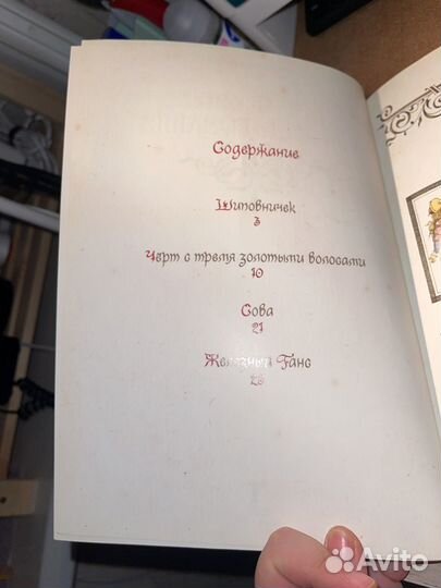 Волжебные сказки Германии