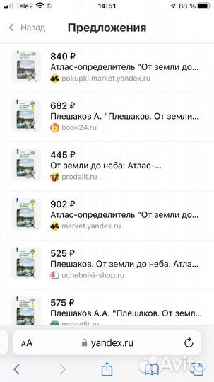 Учебники начальная школа Плешаков