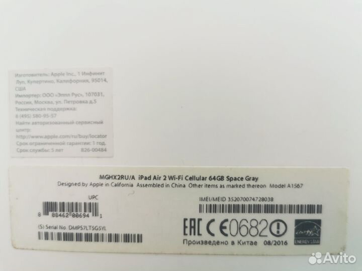 Коробка от Apple iPad Air 2