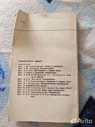 Книга Шахматный калейдоскоп, 1982