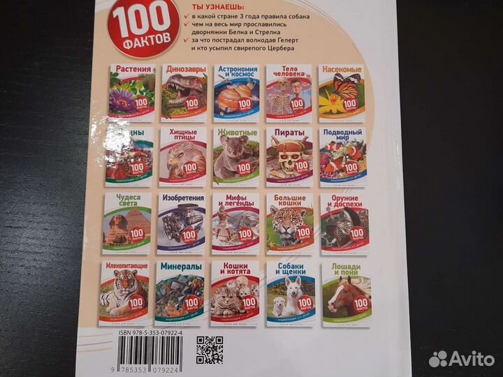 Энциклопедия для детей. Собаки и щенки 100 фактов
