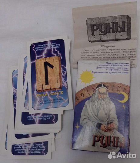 Книга, руны, гадание