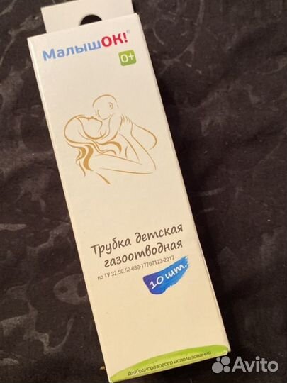 Газоотводная трубка детская