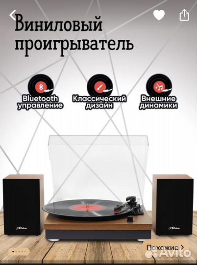 Виниловый проигрыватель alive audio
