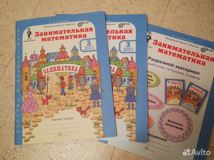 Занимательная математика 3 класс