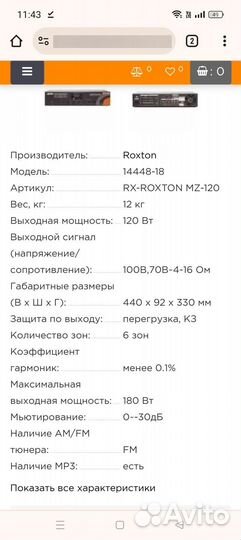 Комплект музыки Roxton