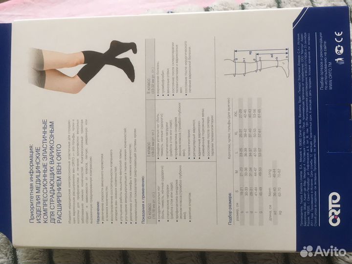 Компрессионные чулки 2 класс мужские