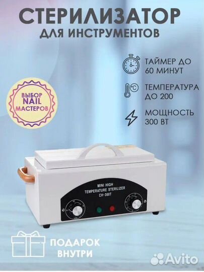 Стерилизатор сухожар новый