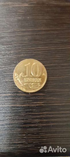 10 копеек 2014 года