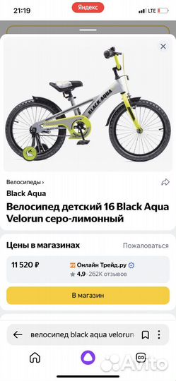 Велосипед детский