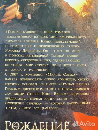 Комиксы Стивен Кинг Темная Башня