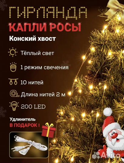 Гирлянда елочная конский хвост