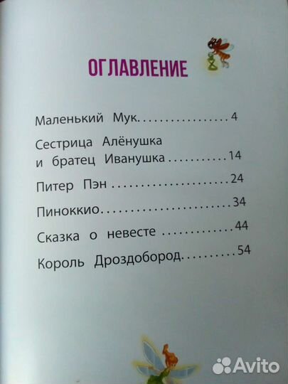 Сказки народов мира