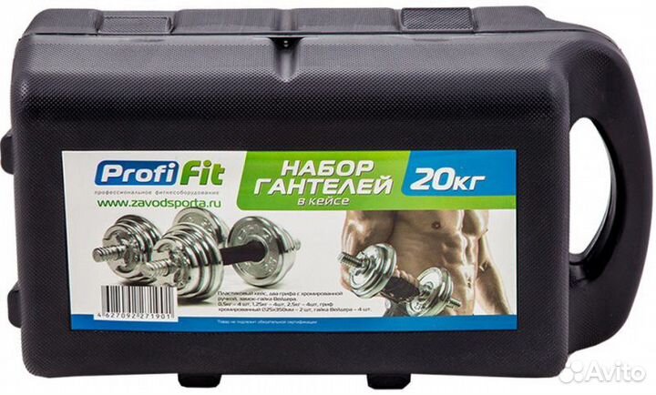 Набор гантелей profi FIT, 20 кг, в кейсе