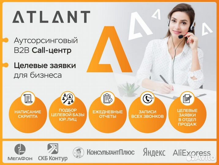 Холодный обзвон базы/ Услуги Колл-центра