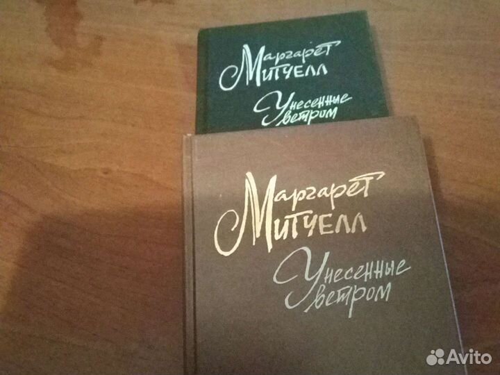 Маргарет Митчелл 