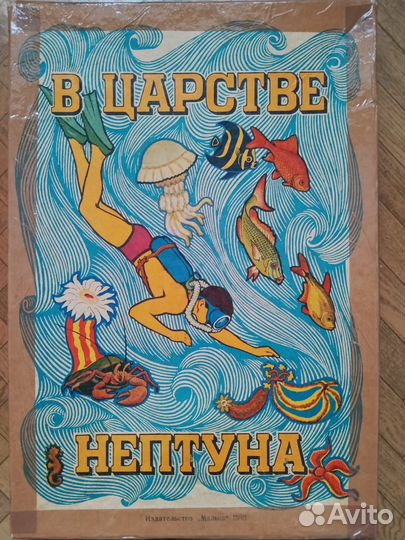 Игра настольная СССР