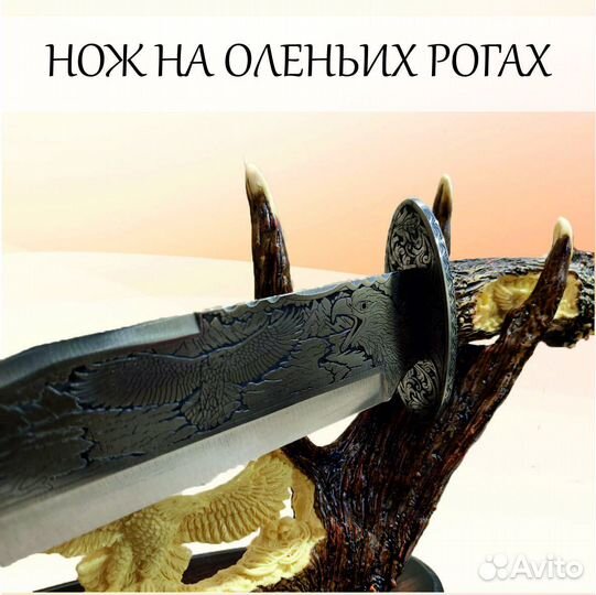 Сувенирный нож на лосиных рогах 