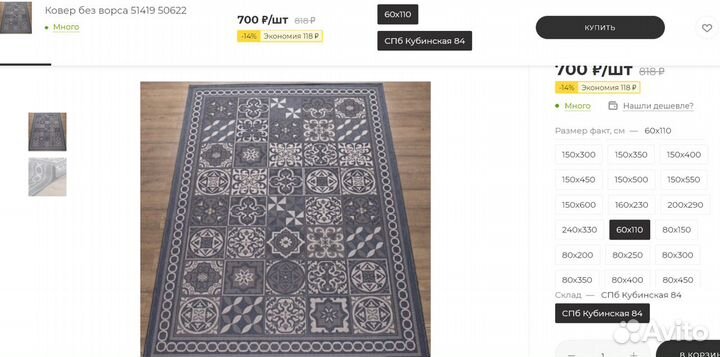 Ковер без ворса