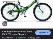 Велосипед stels 410