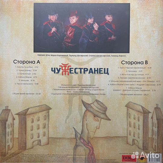 Пикник – Чужестранец (Россия 2023г.) Gold