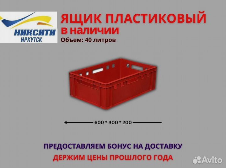 Ящик пластиковый