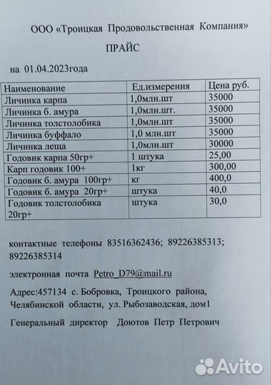 Продаю Годовик и малек рыбы для зарыбления