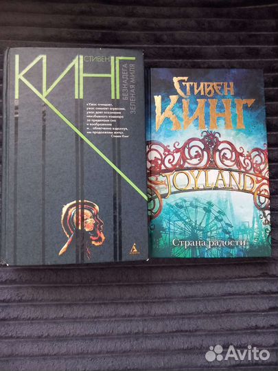 Книга Стивен Кинг.2 шт