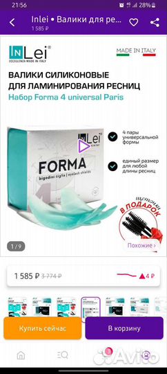 Валики для ламинирования ресниц inlei