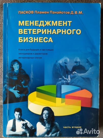 Книги по ветеринарии учебники справочники