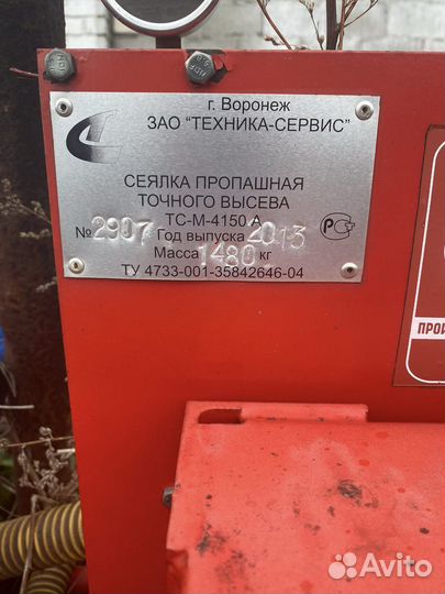 Сеялка Техника-Сервис ТС-М 4150А, 2013