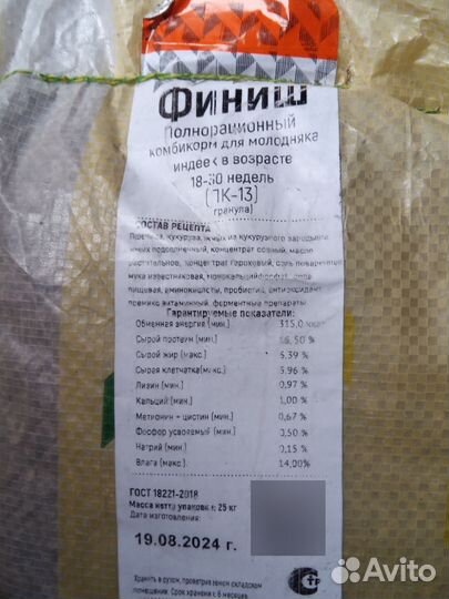 Комбикорм Южная корона (финиш для индюков)