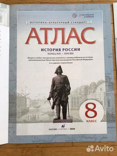 История 8 класс атлас и карты