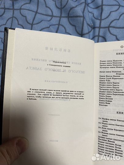 Библия