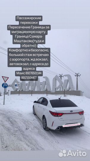 Пересечение границы Казахстан Самара маштаково